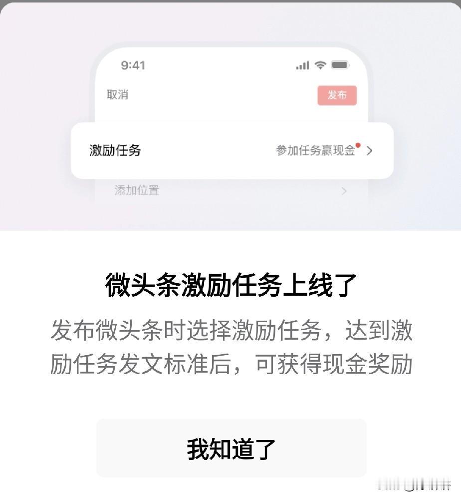 微头条激励任务上线了，大家一定要抓住这个机会！