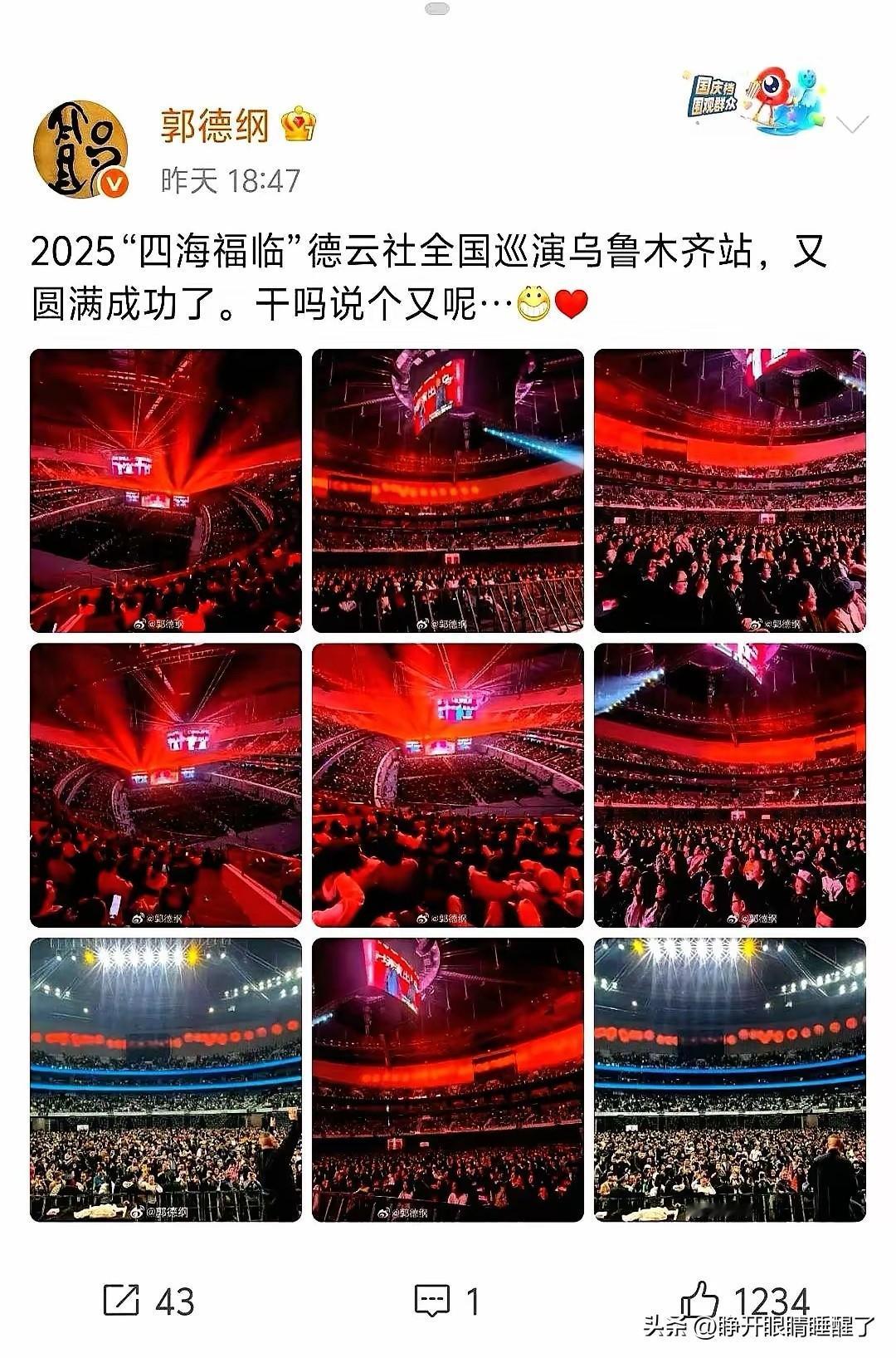 满座照片，究竟打了谁的脸？

郭德纲精心挑选 30 张满座照片，巧妙拼接成一幅图