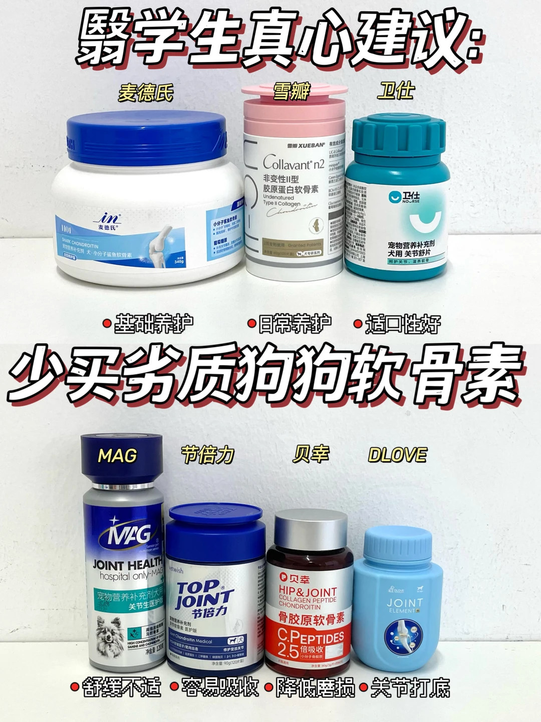 过来人经验分享✅狗狗软骨素别乱喂