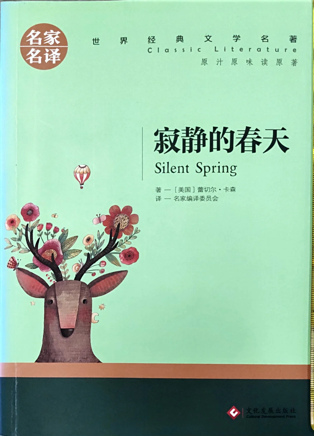 《寂静的春天》目录