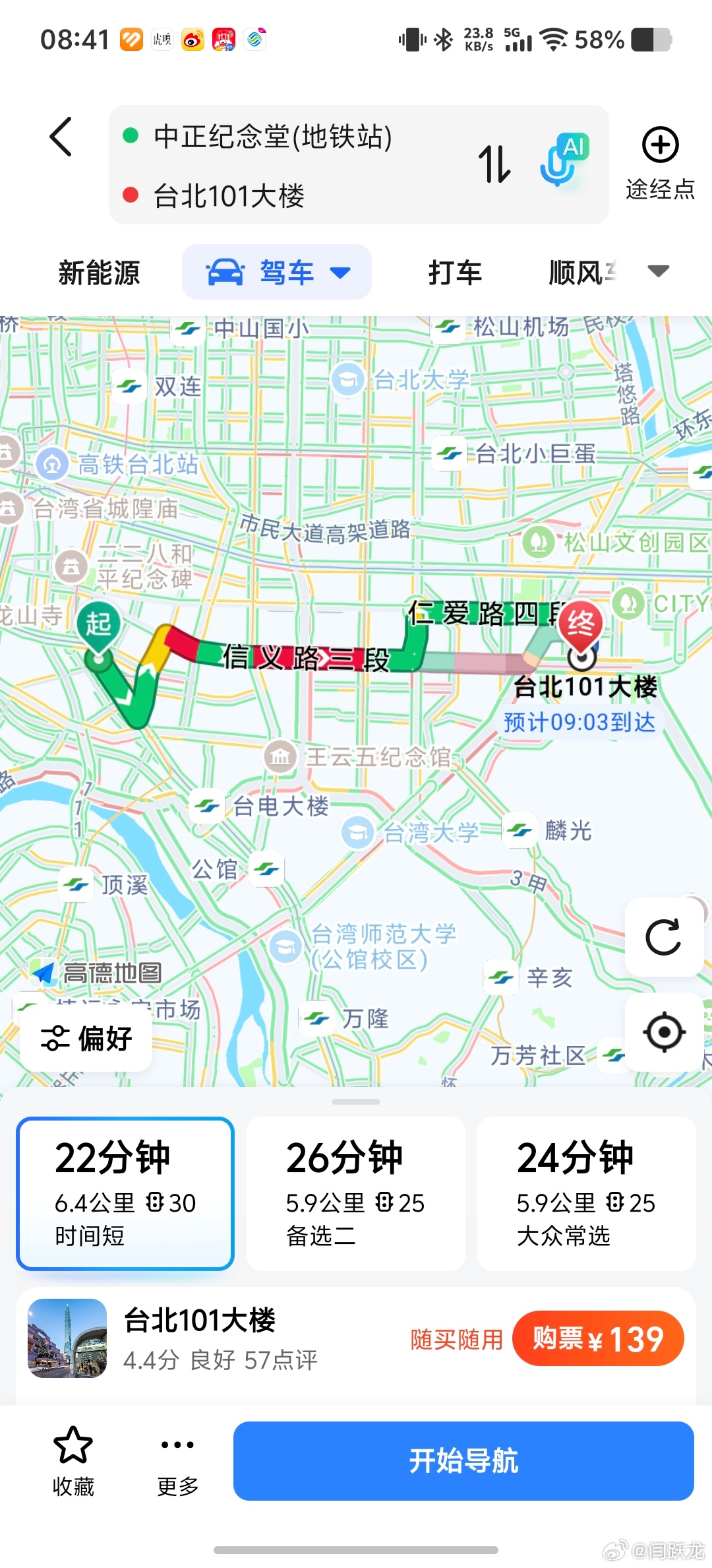 台湾省可以用高德导航了高德地图在台湾省也能用了，哈哈，值得点赞，信号越来越明显?