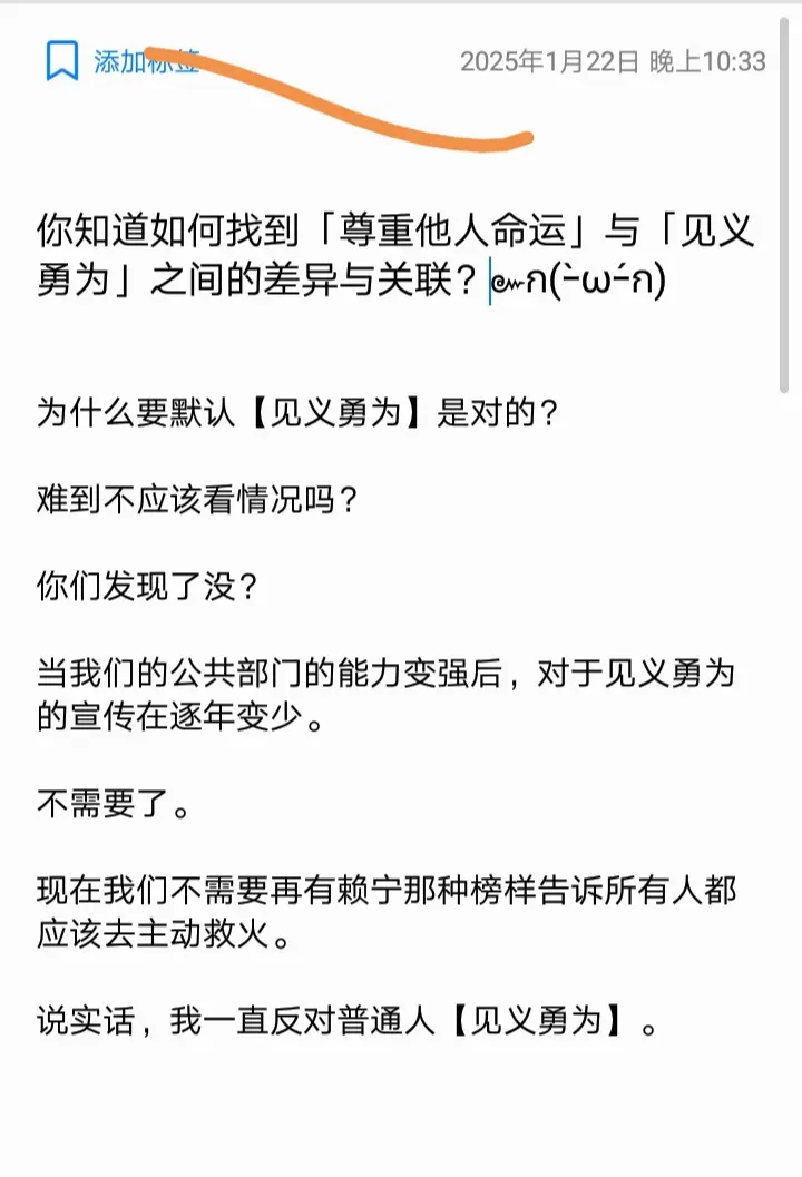 你知道如何找到「尊重他人命运」与「见义勇。