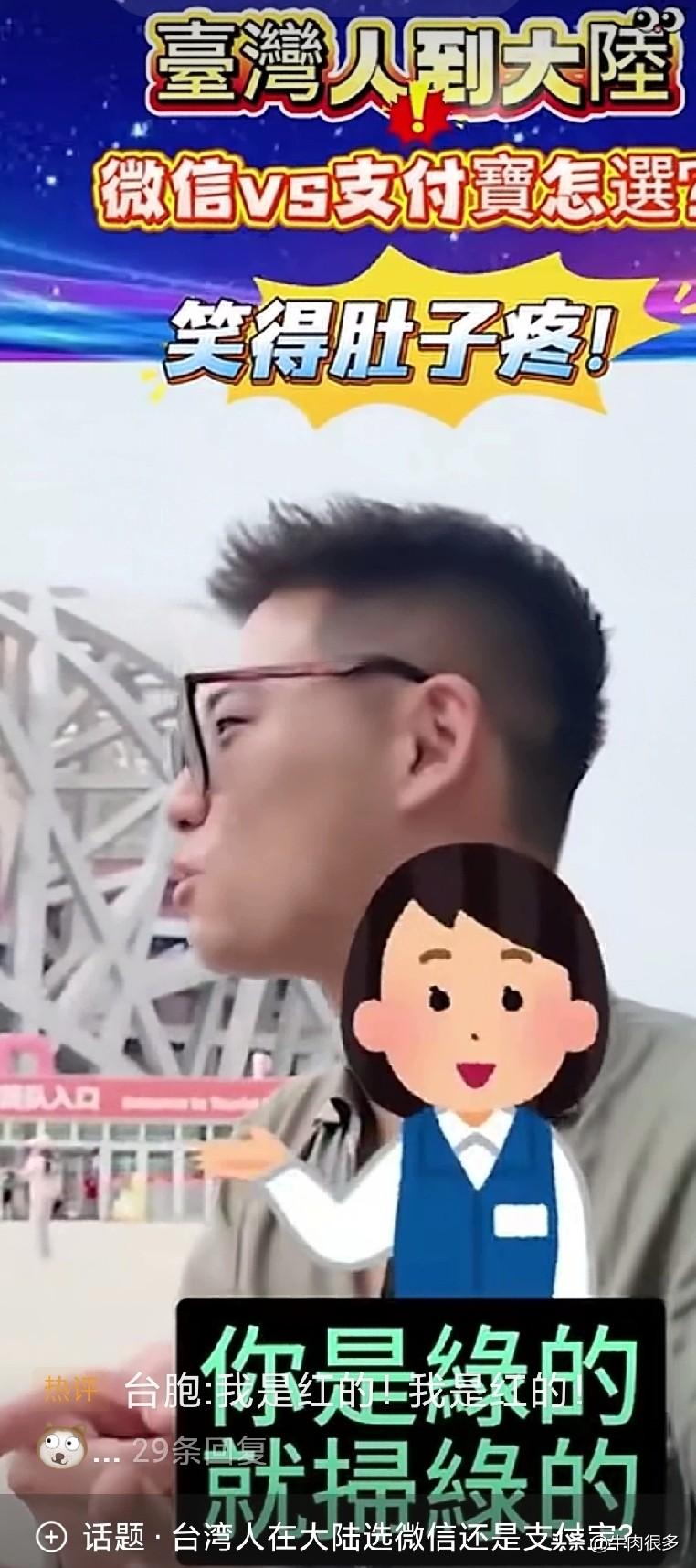 一位台湾同胞到大陆购物时询问：“你这儿的支付平台怎么用啊？”
商家回答：“你是蓝