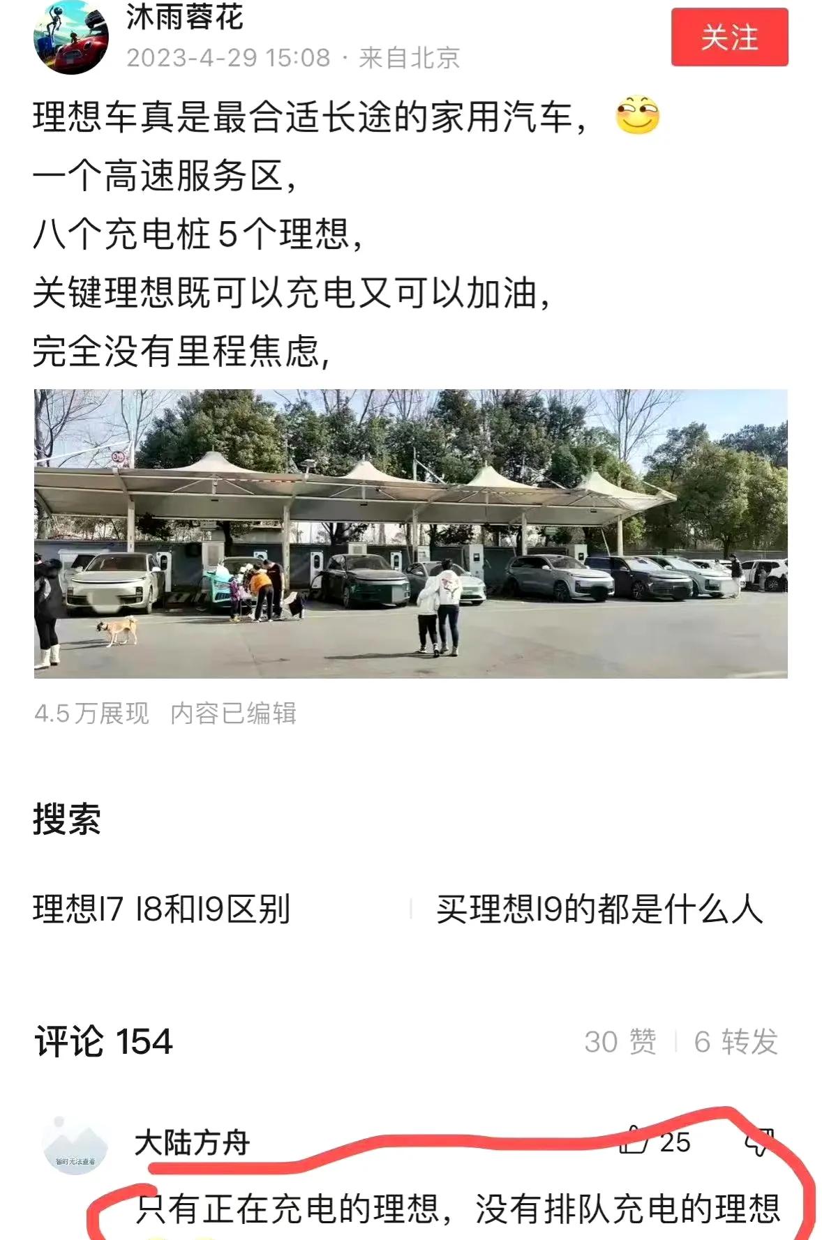 一个高速服务区，八个充电桩，有五台理想汽车正在充电，理想汽车车主发的帖子，可油可
