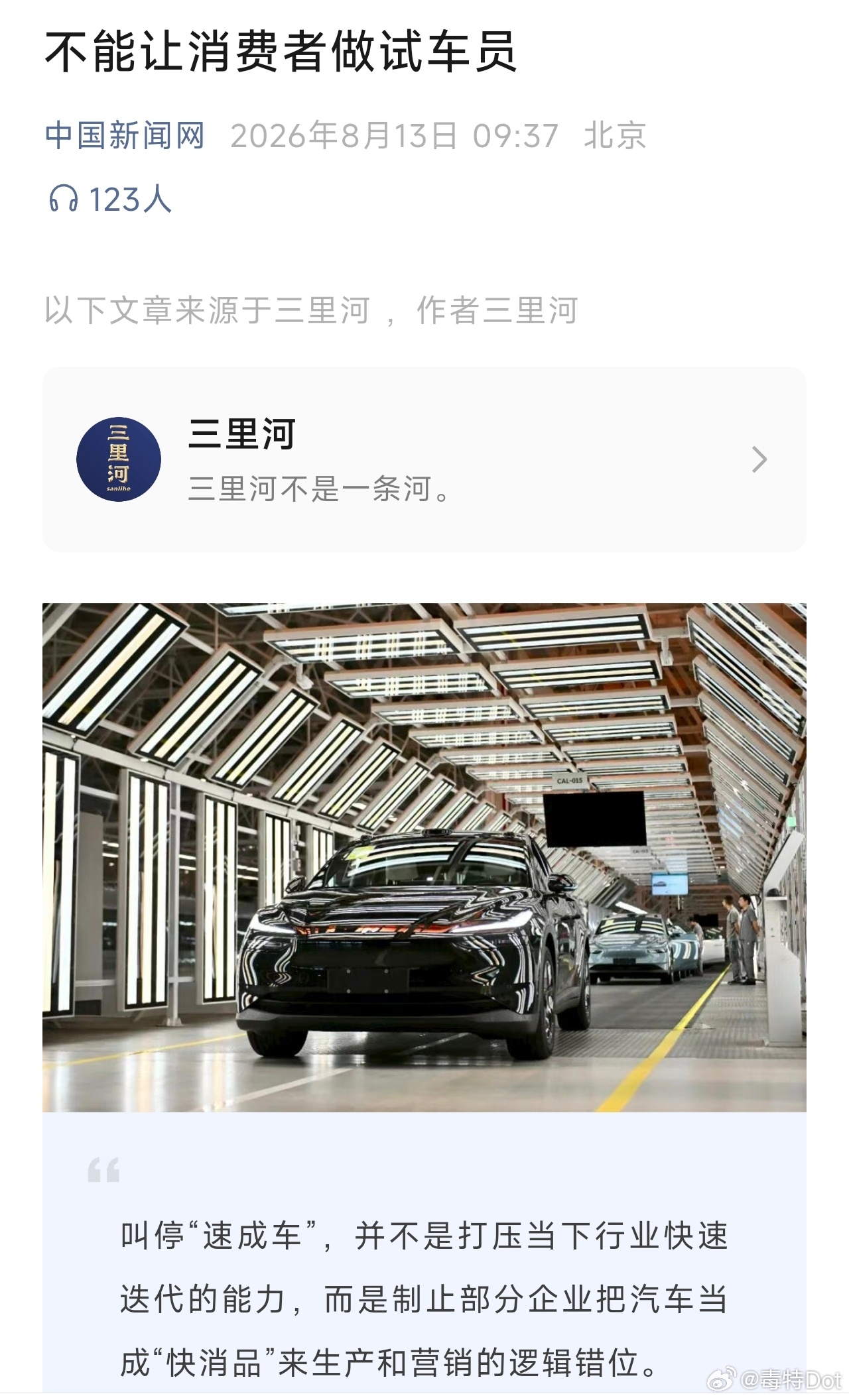 中国新闻网：不能让消费者做试车员新能源汽车