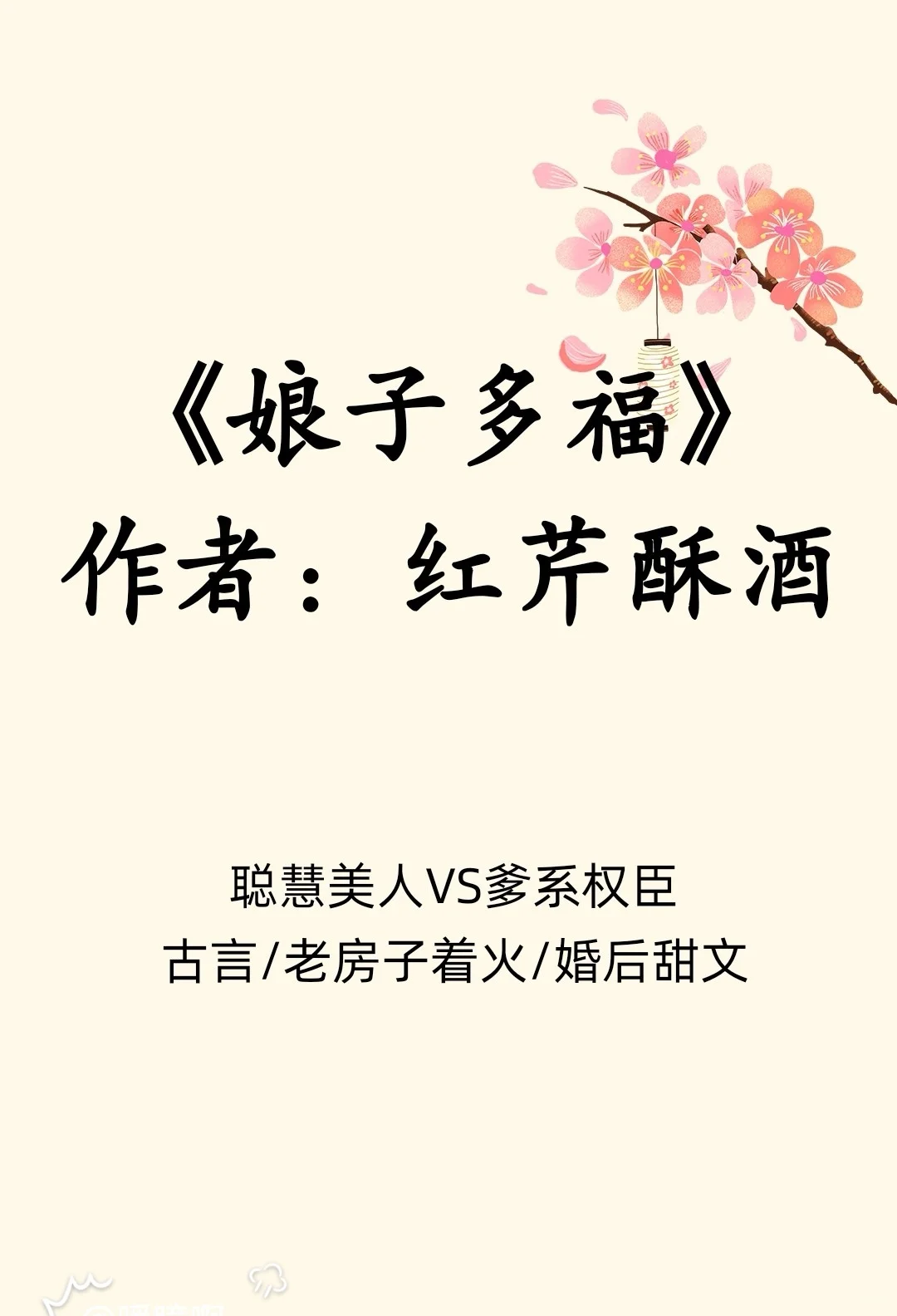 古言/聪慧美人VS爹系权臣/老房子着火/甜文