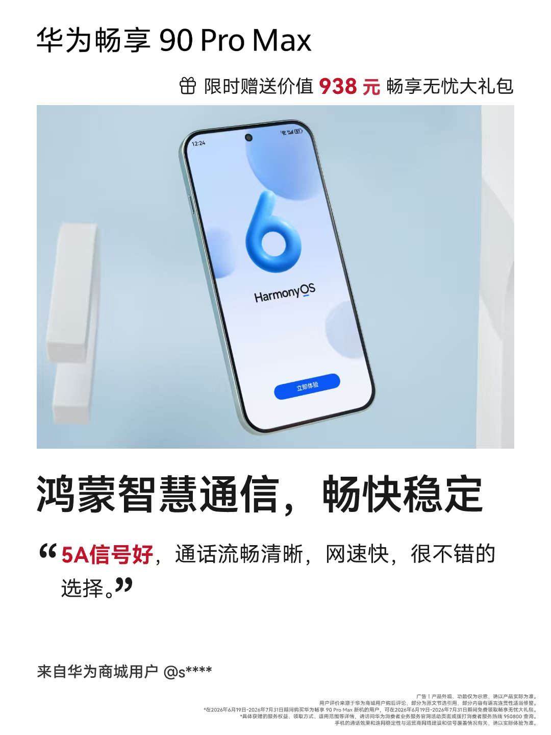 华为畅享90 Pro Max直接拿下了2026年全品牌、全档位手机新品首销日销量