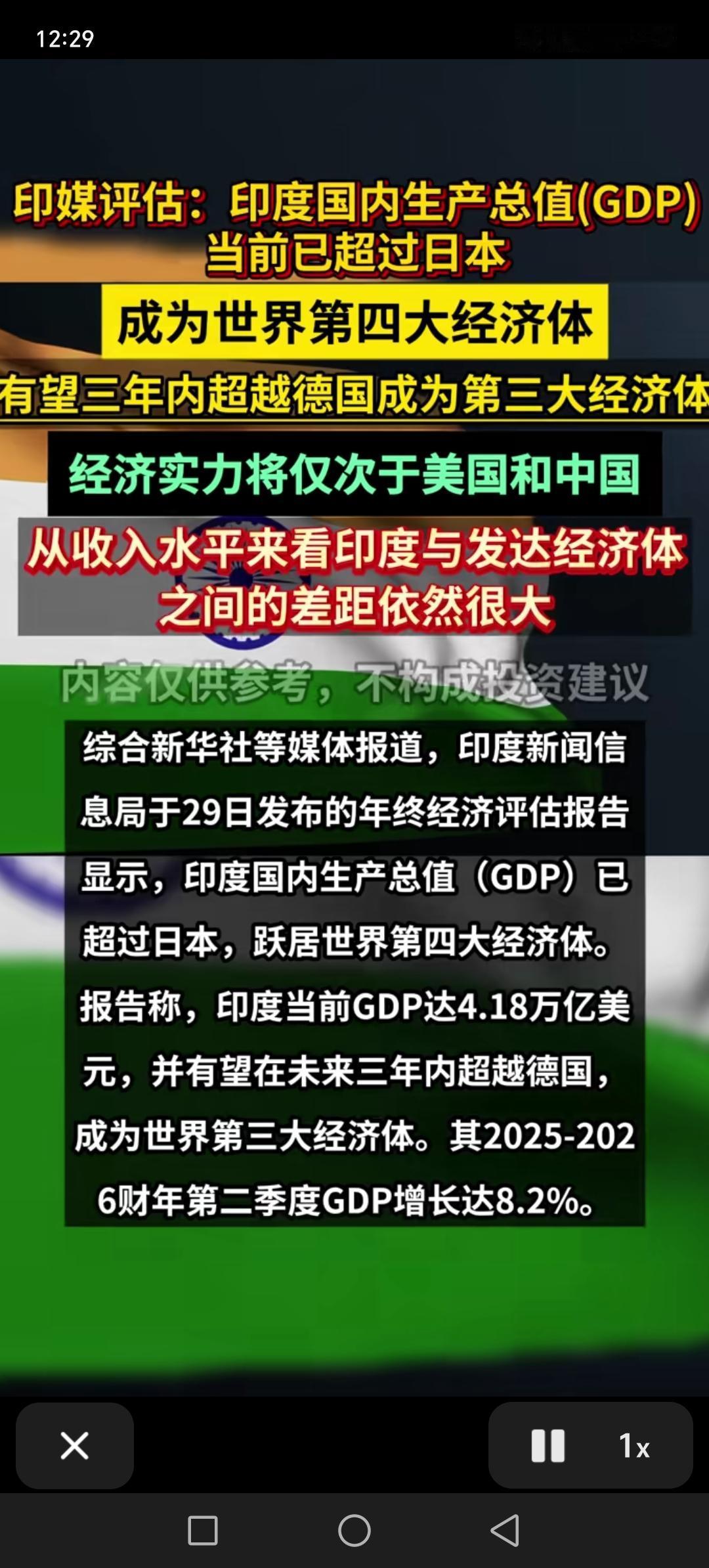 印度已经超越日本，成为世界第四大经济体，未来几年要超越德国，成为世界第三大经济。