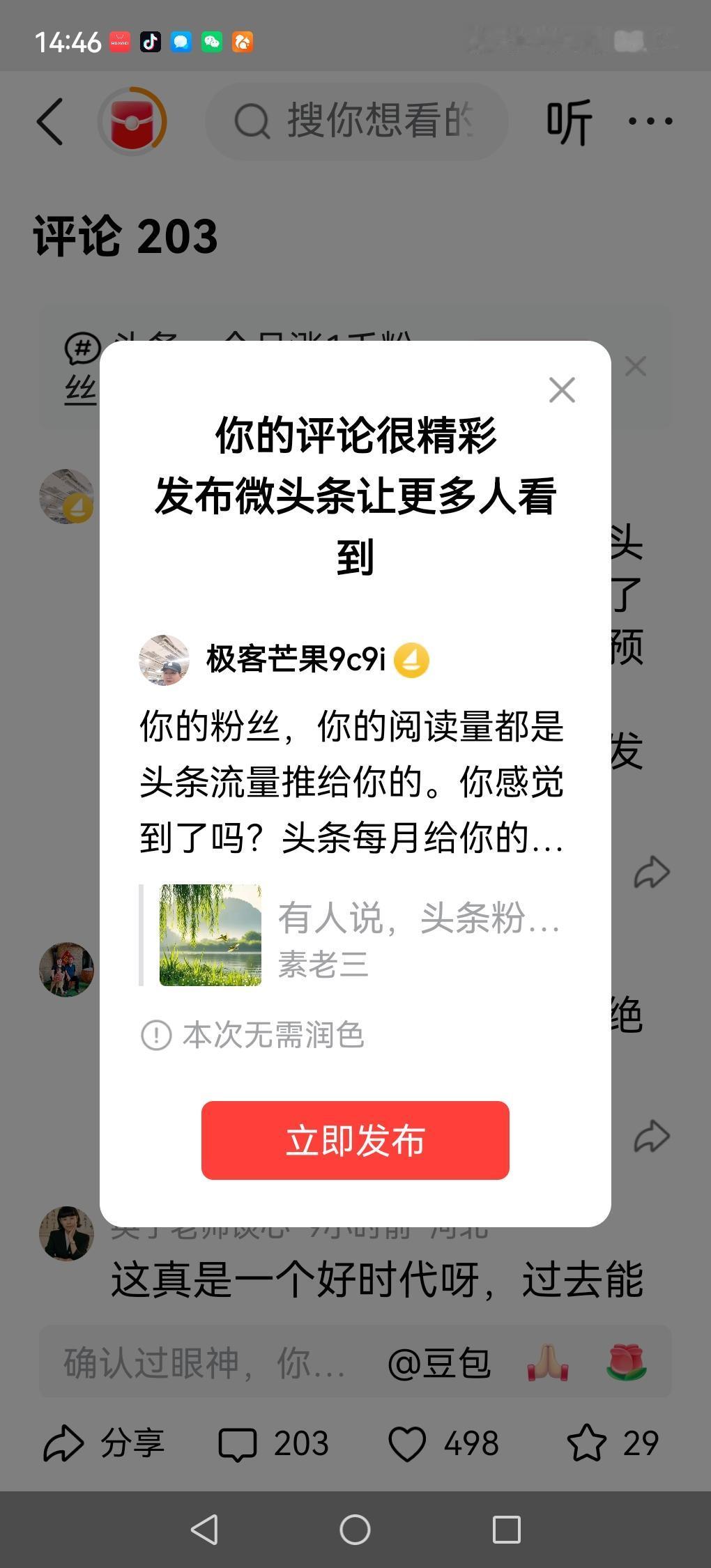 写给素老师的一段话。
太惊爆了：大咖素老三被取消了，领航创作者标签。写家长里短，