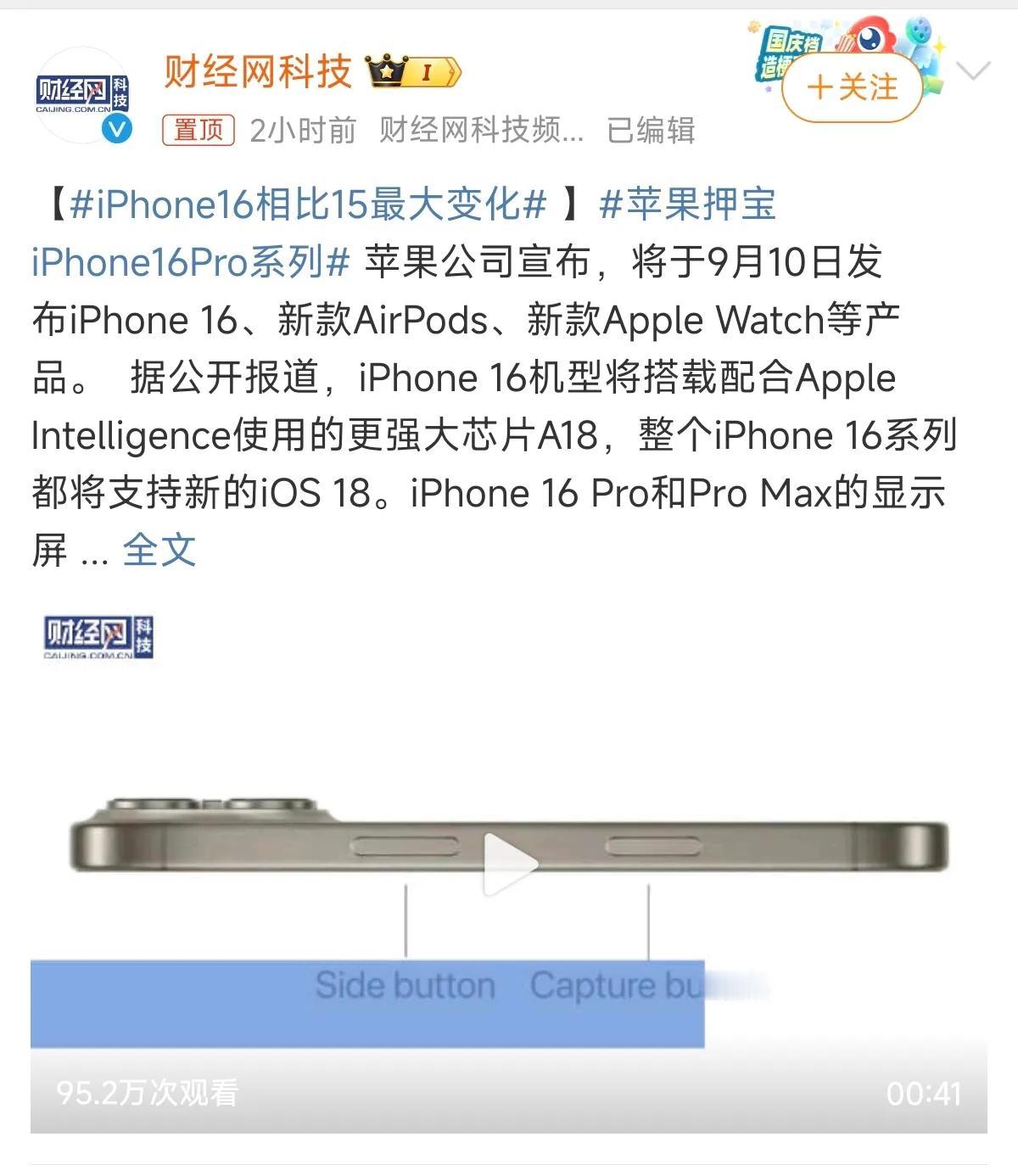 iPhone 16的这条热搜有些看不懂，说的是iPhone16相比15的最大变化
