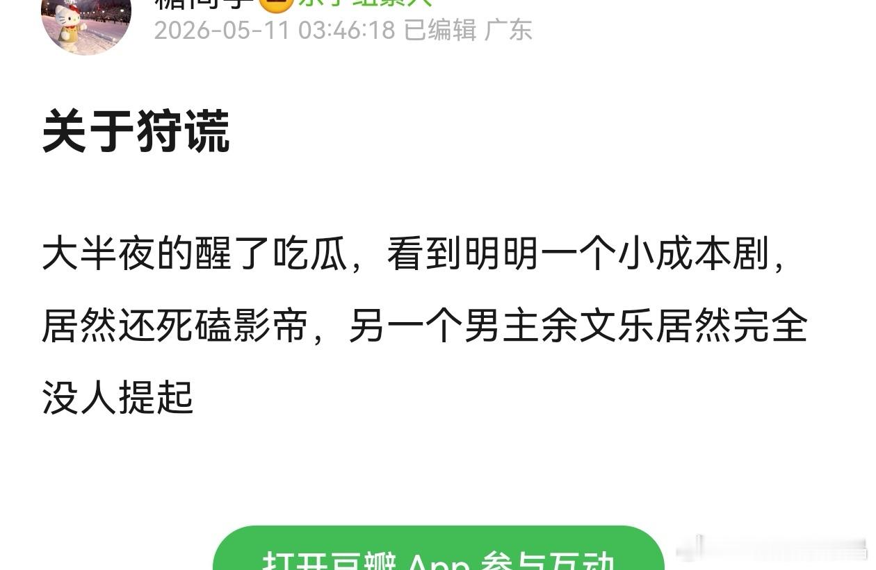 看来乐子挺多的，原来收荒是双男主剧，猎罪图鉴的感觉，另一个男主余文乐几个小时前辞