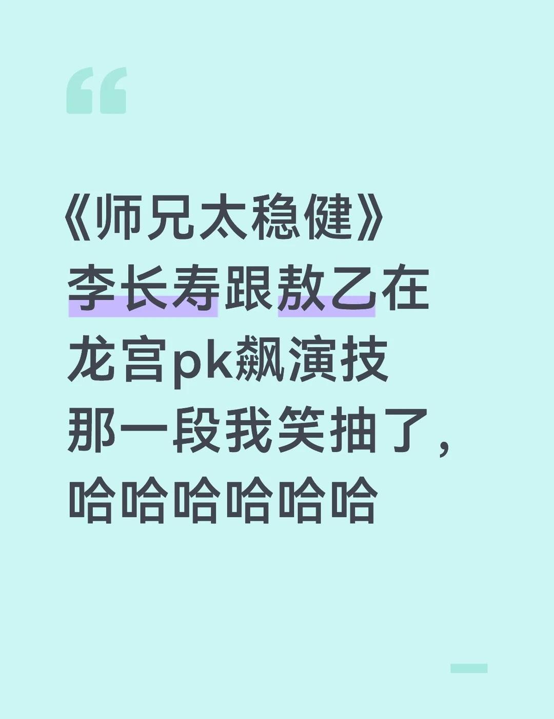 师兄太稳健 笑得停不下来 敖瑞鹏 敖子逸