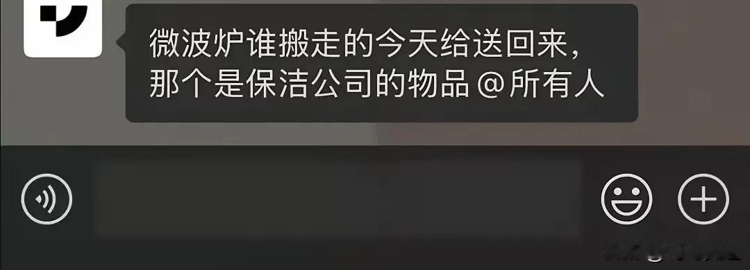 微波炉找到了，这位兄弟别拿走了，那不是极越公司的财产，是保洁公司租来的，已经答应