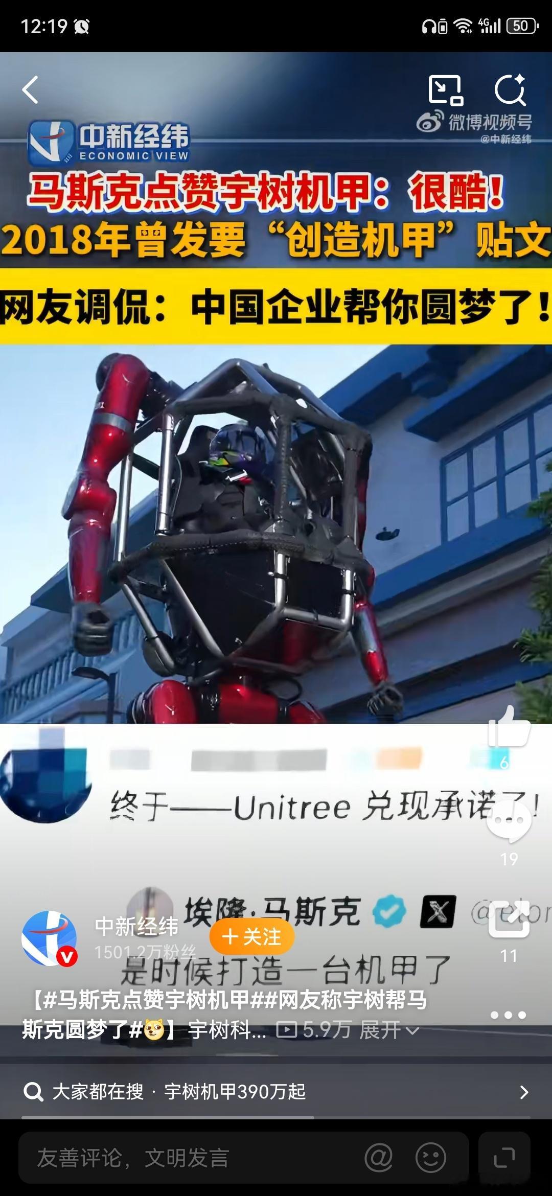 马斯克点赞宇树机甲宇树科技12日发布全球首款量产载人变形机甲GD01，马斯克在社