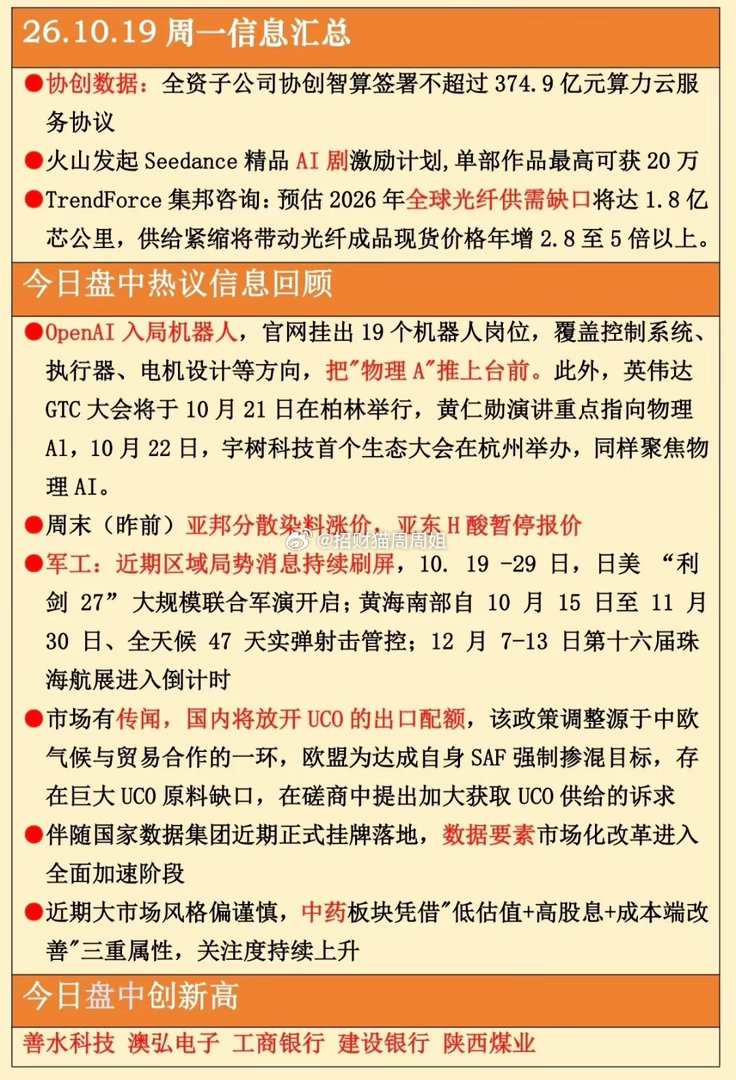 10月19日晚间多家上市公司披露三季报，不少企业净利润大幅增长，迪安诊断、骏亚科