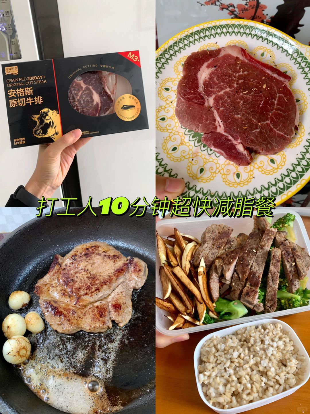 打工人10分钟超快做好减脂餐❗️