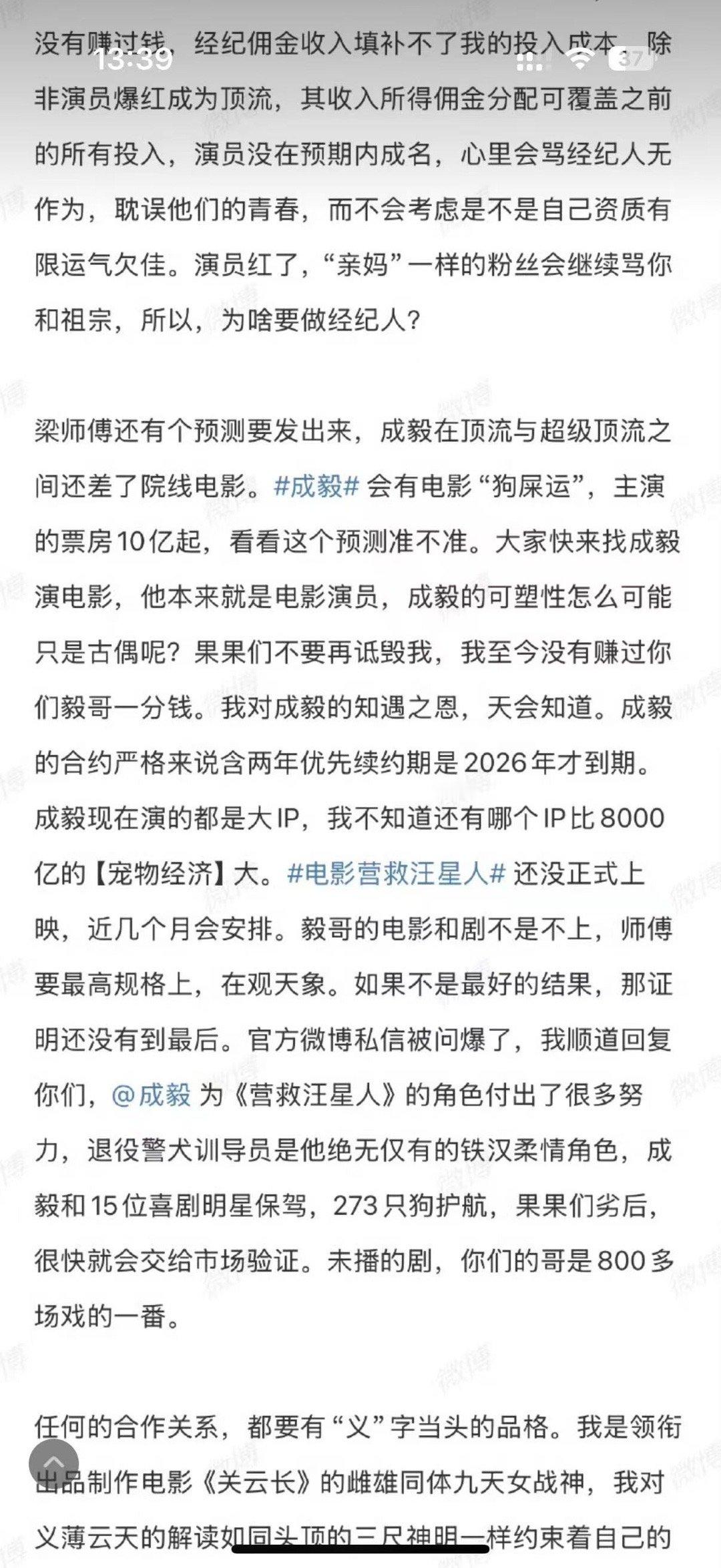 梁师傅预测成毅电影10亿起步成毅电影狗屎运梁师傅预测成毅电影10亿起步，哇塞哇塞