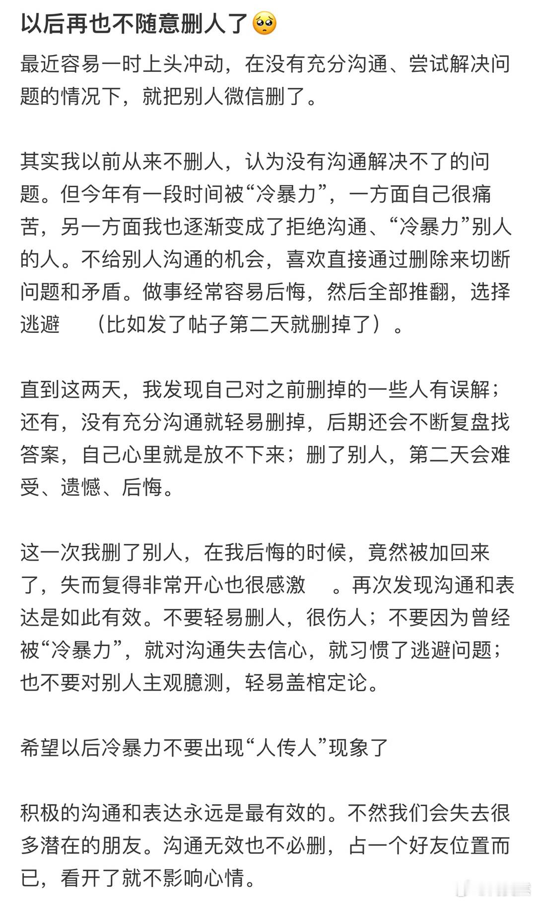 以后再也不随意删人了[哆啦A梦害怕] 