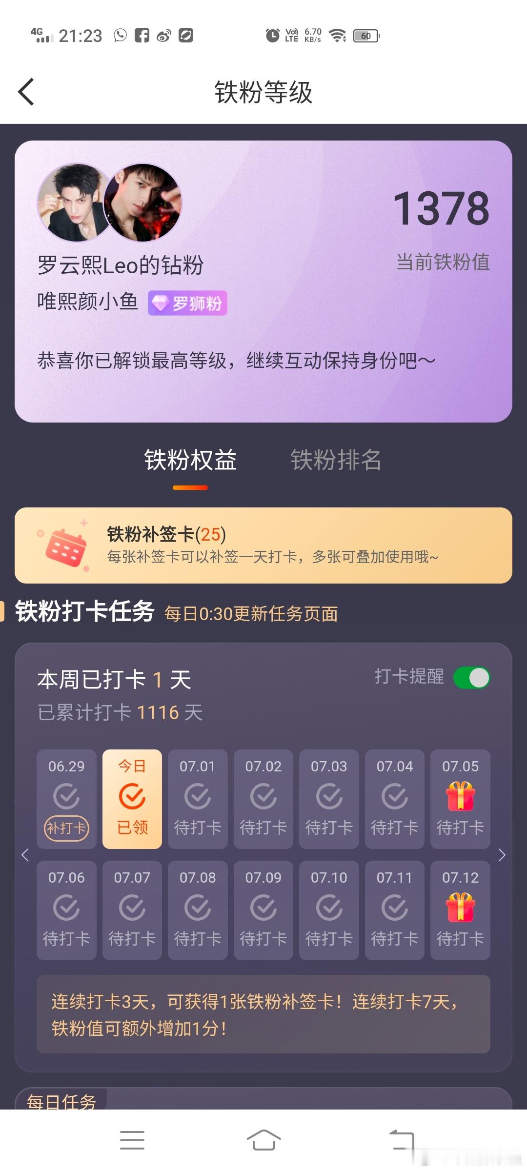 我记得每天都签到的，还好我发现了补签还有 