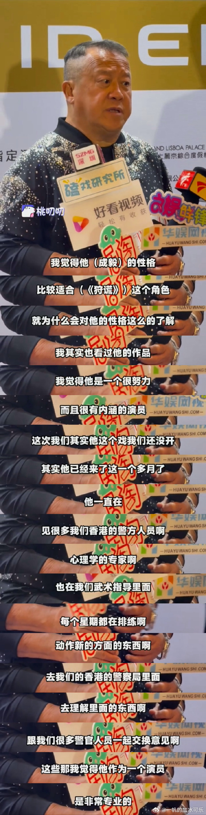 戏还没开机，成毅先去香港住了一个多月。 这一个多月他没闲着，主动找「警务人员」聊