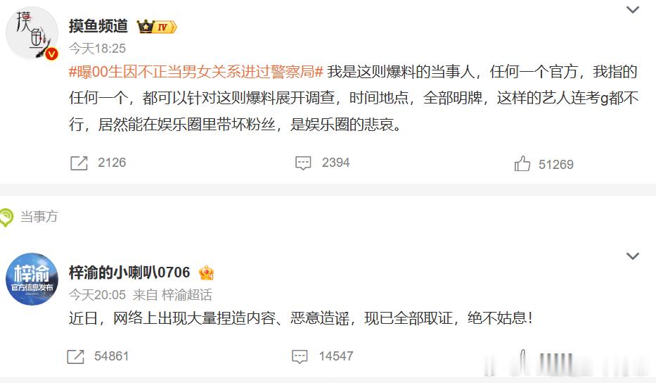 曝00生因不正当男女关系进过警察局 第一次见到这么容易破案的瓜类词条，点进来第一