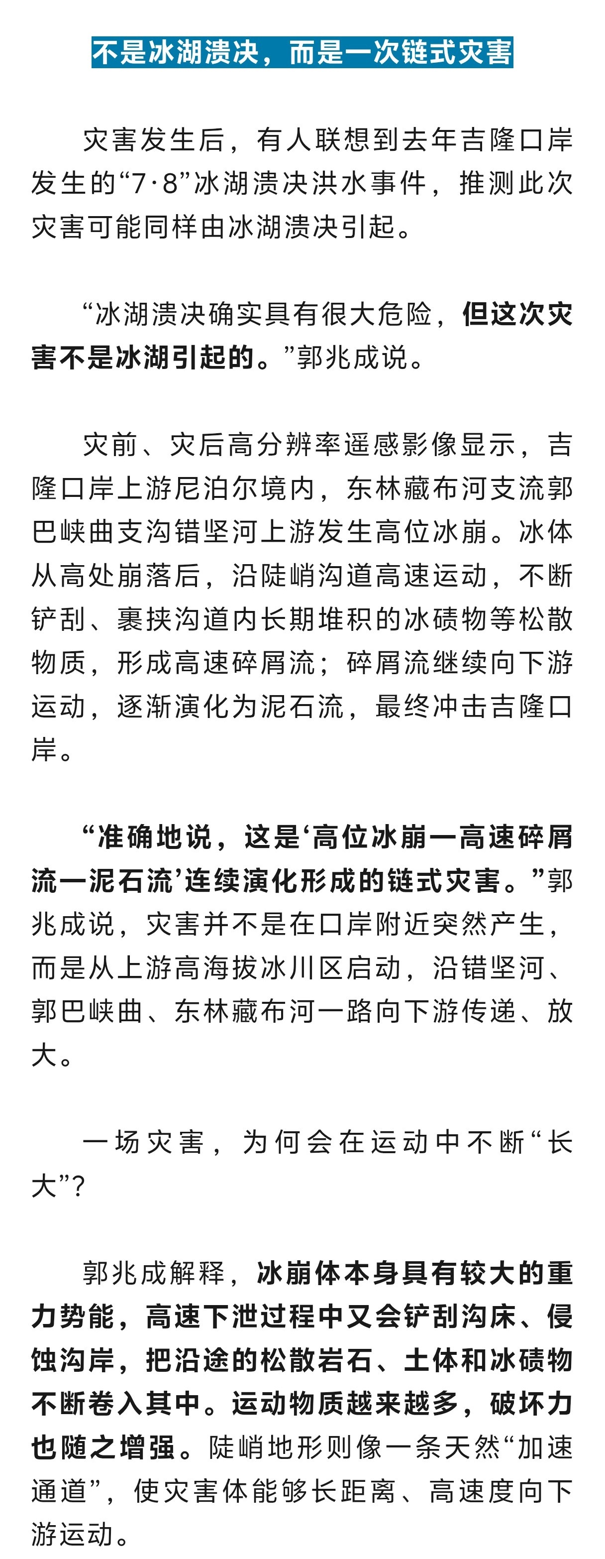 人民日报专访中国自然资源航空物探遥感中心正高级工程师 郭兆成，解释了这次泥石流形
