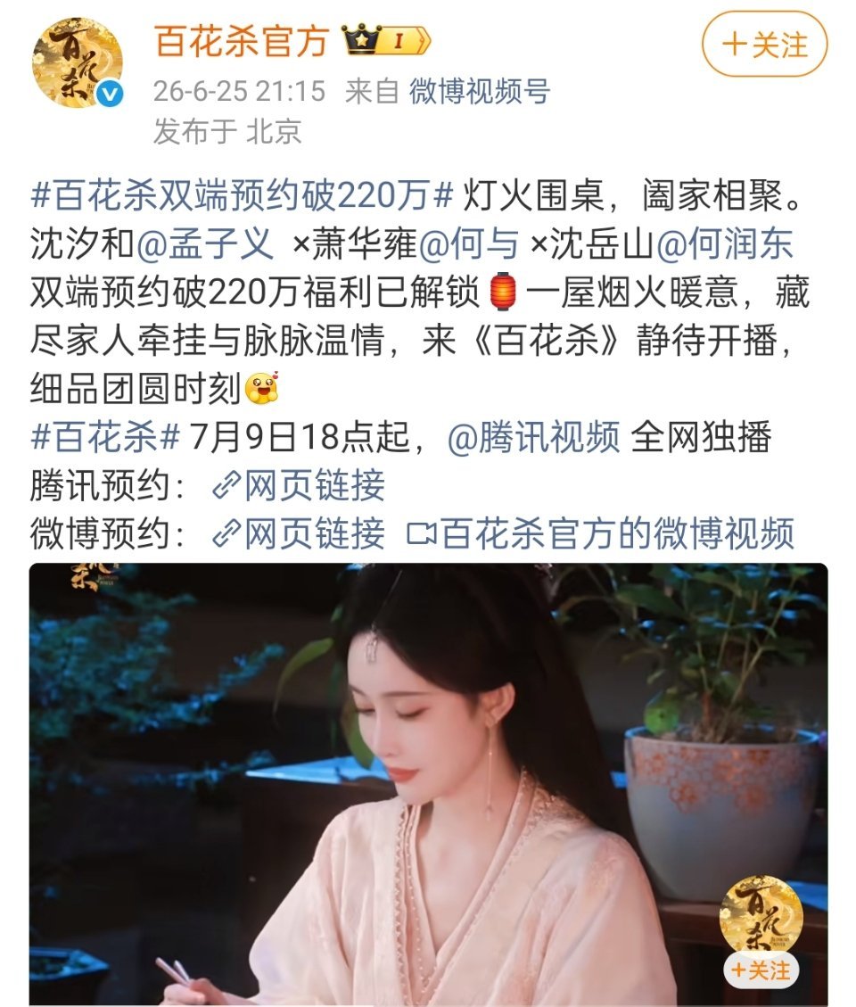 孟子义百花杀预约量这么快就破220万了，7月9号看起来