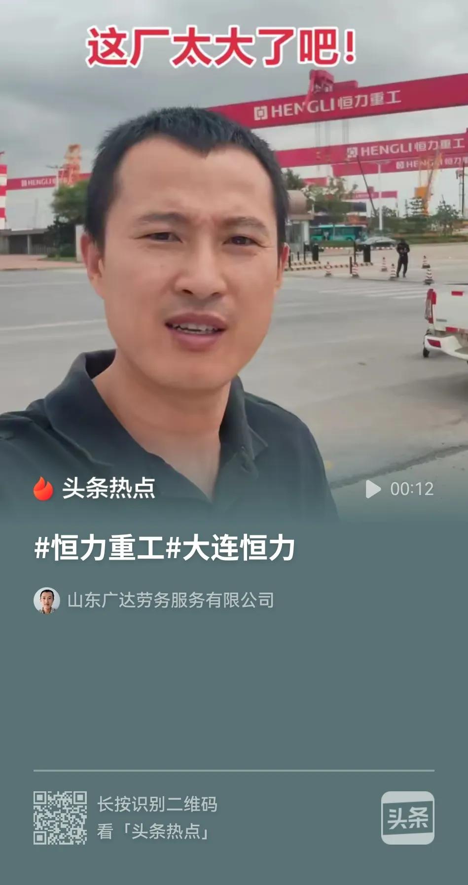 我们大连人，热烈欢迎各位山东的朋友，到我们大连来工作和定居！
前几天，我刷到了一