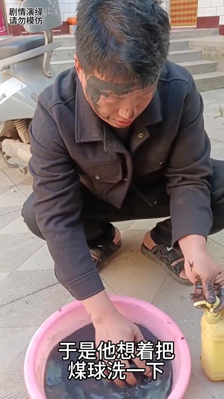 男子看到煤球上的尘土去清洗，这一幕真的太有才了。
男子看着煤球上面都是土，于是他