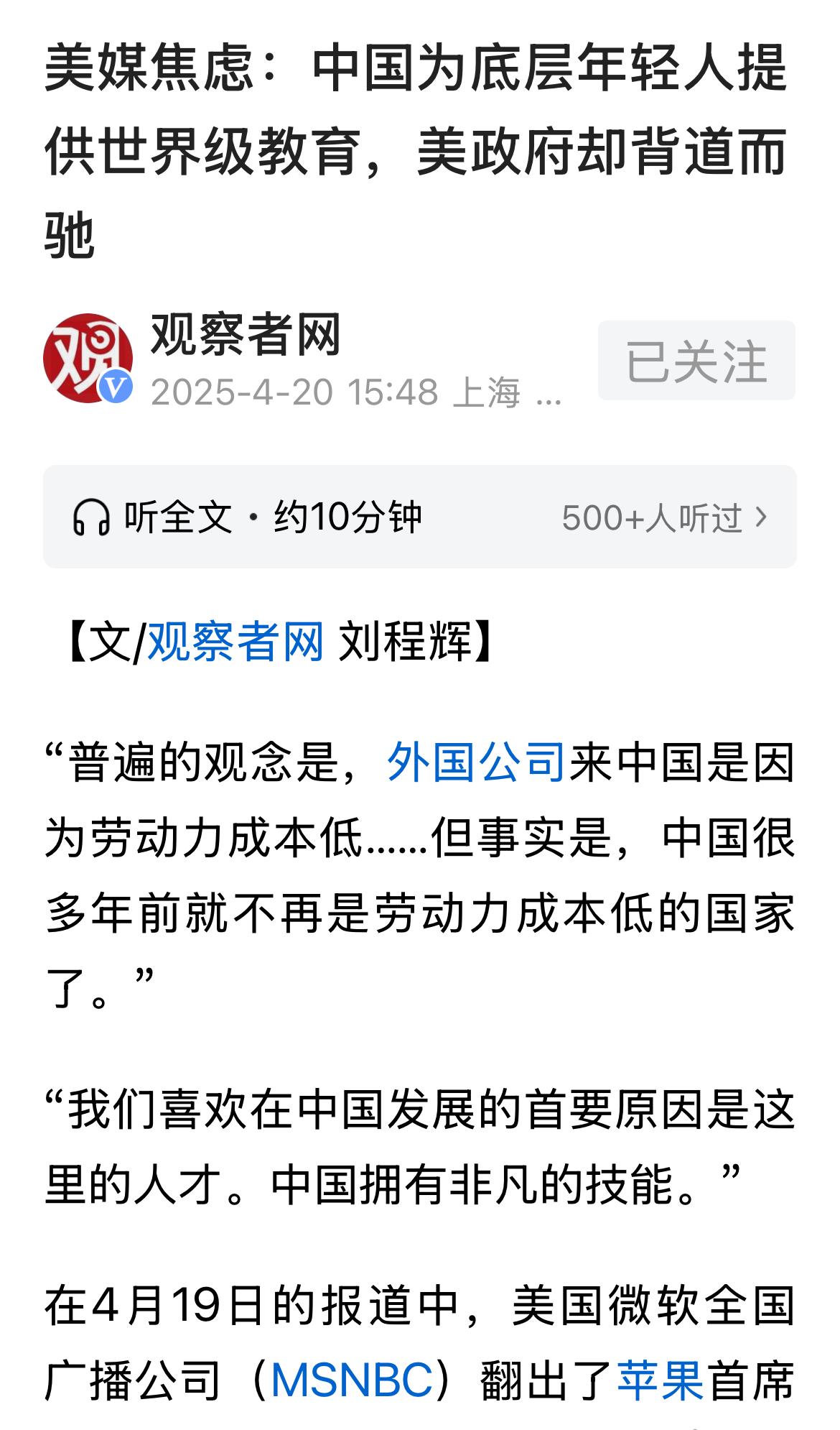 特朗普关闭美国教育部时对其所倡导的理念大加斥责，认为教育的榜样是中国，强调多学习