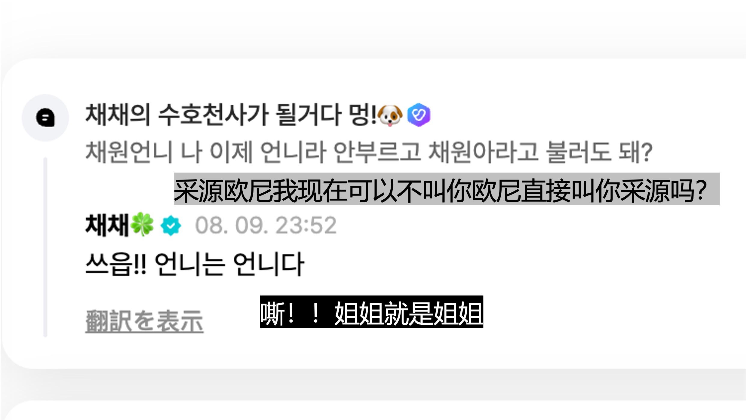 “欧尼就是欧尼！！”💢 