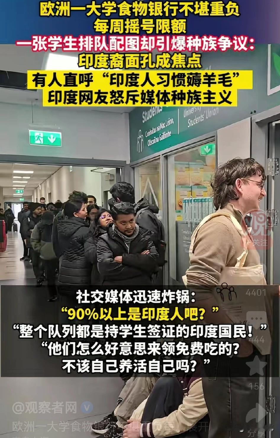 欧洲一大学由于免费领食物的学生太多，不得不进行摇号分配，但有人发现90%都是印度