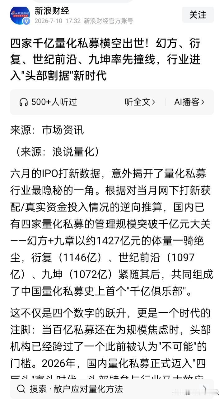 尝到其中的甜头，照此发展下去
中国量化私募"万亿俱乐部"将也很快来临