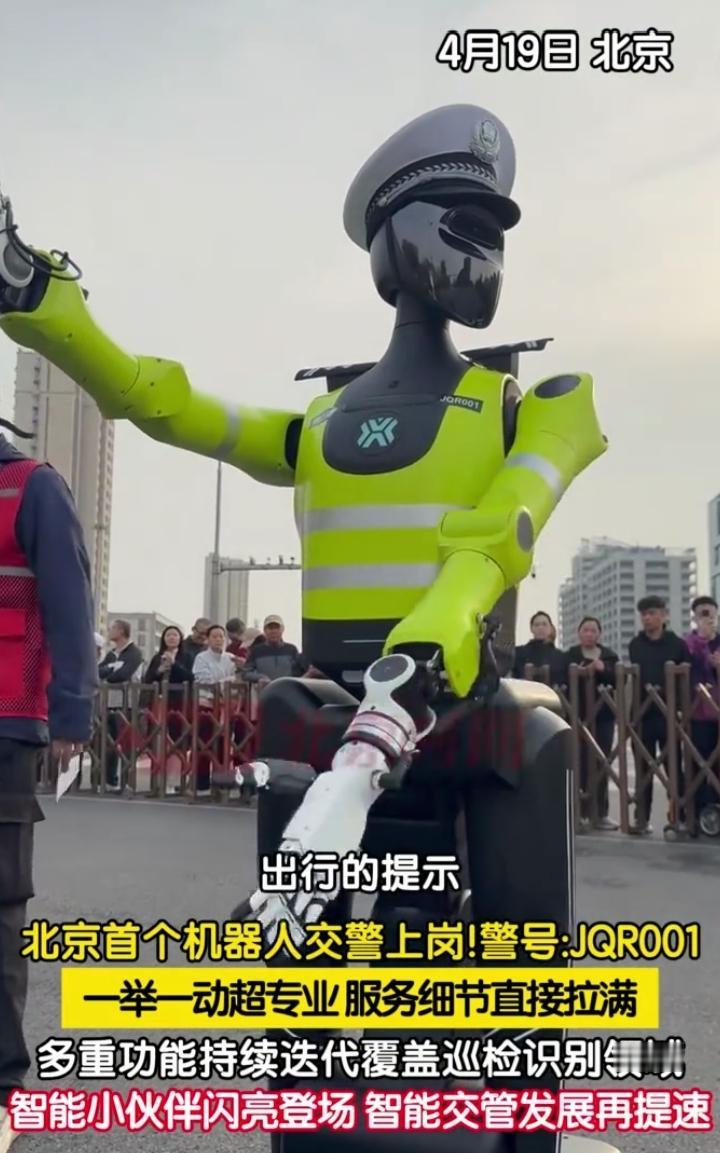 北京街头惊现“铁面新交警”！不讲人情只讲规则，网友：这下不敢乱闯了！
 
4月1