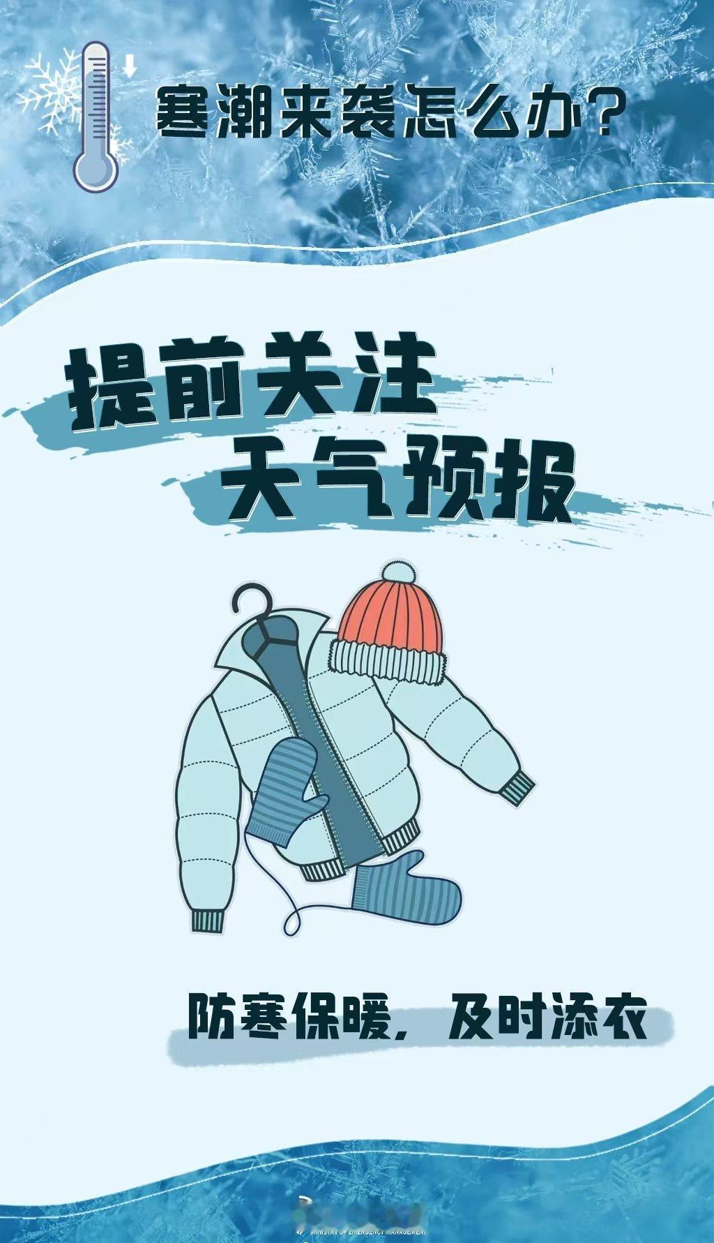 【双连击！如何应对寒潮大风天气？→】