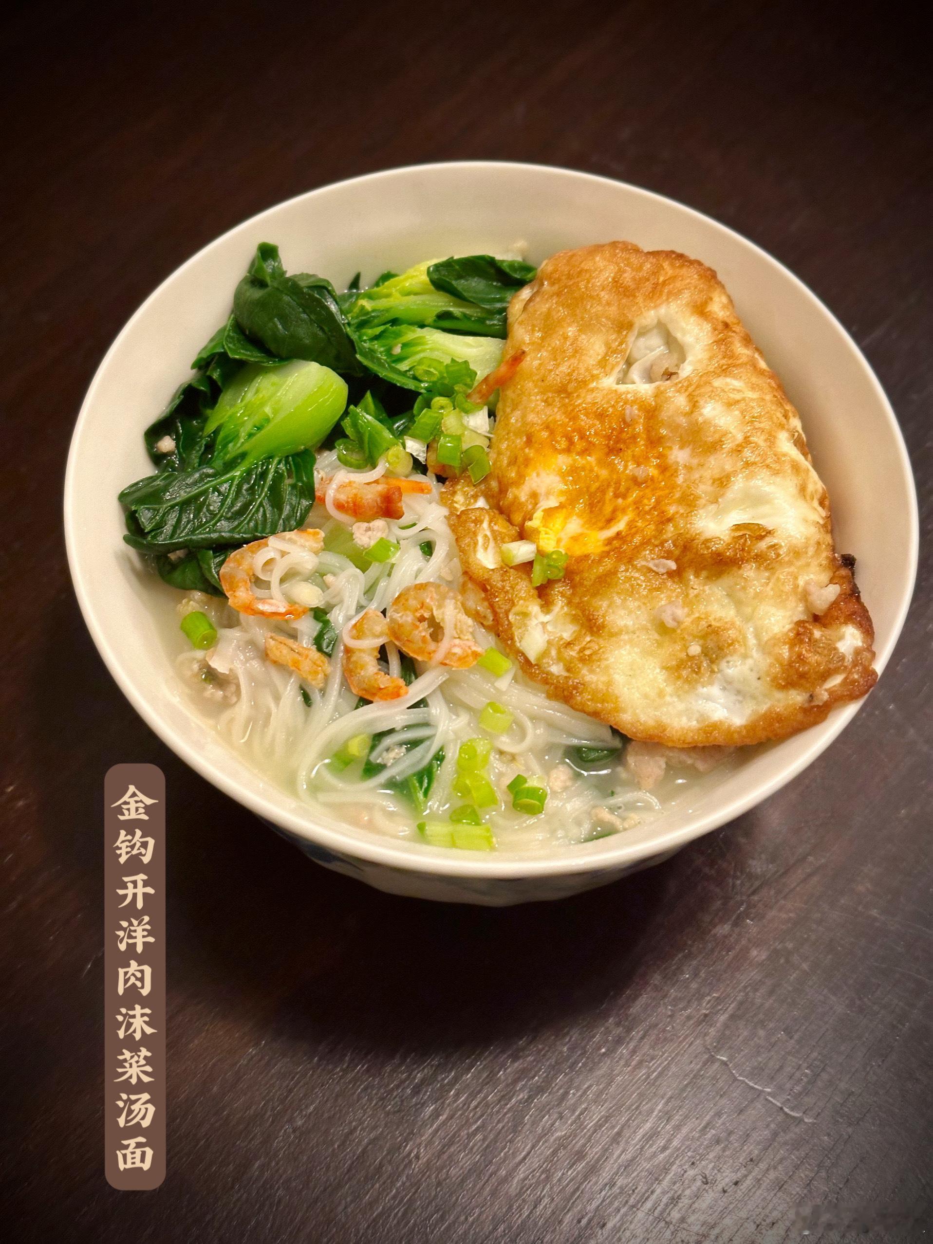 只要有最好的金钩开洋🍤，一碗普通的肉沫菜汤面，也会就此灿烂起来。金钩开洋最后几