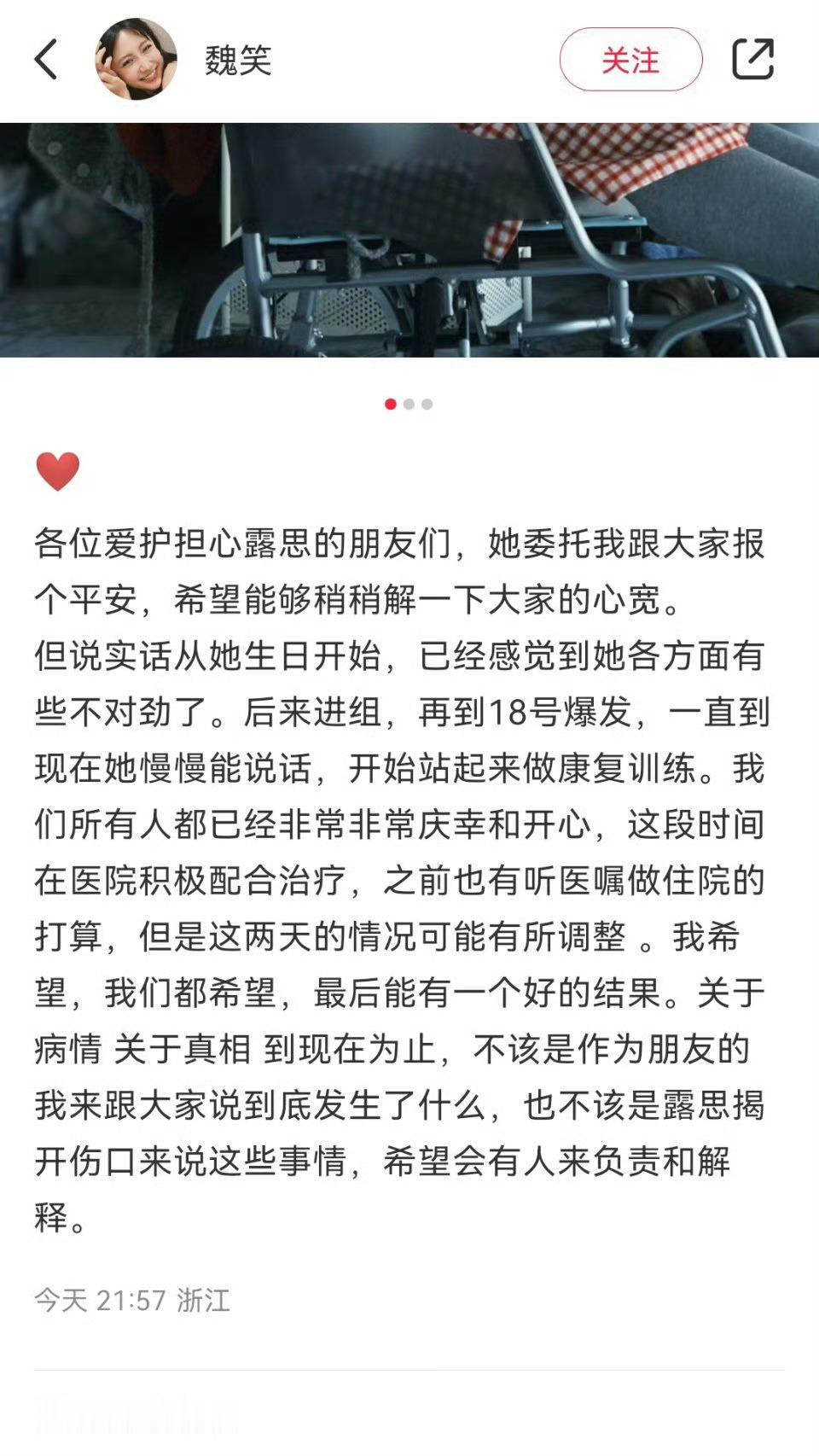 赵露思委托魏笑报平安 我靠原来这么严重吗？ 从来没想过“抢救，脱离生命危险”这一