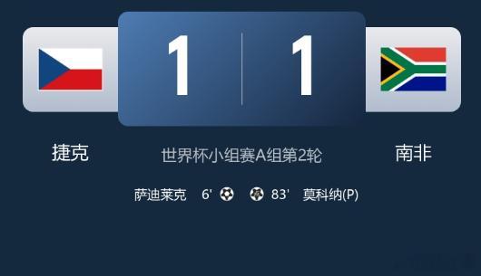 北京时间6月19日凌晨0:00，世界杯小组赛A组第2轮，捷克在梅赛德斯·奔驰体育