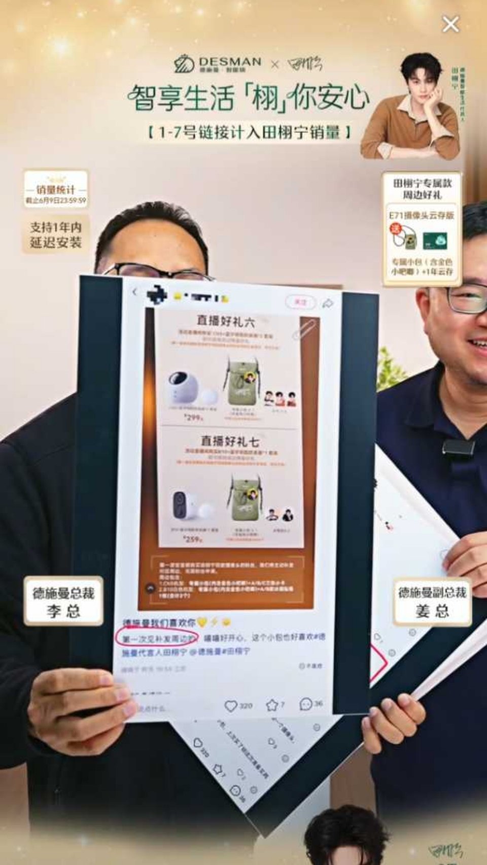 德施曼两大总裁力挺田栩宁粉丝柠檬水 