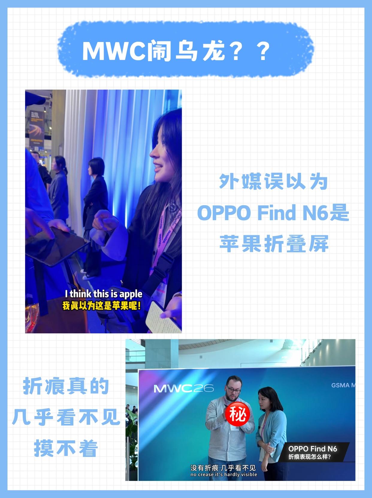 吃到了MWC上面一个瓜 外媒居然以为OPPO Find N6是苹果折叠...