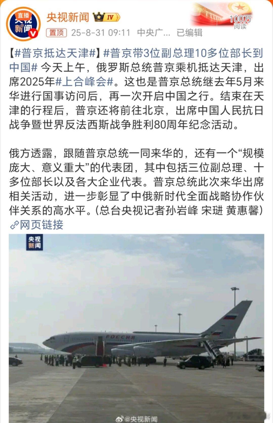 普京抵达天津欢迎，欢迎！热烈欢迎俄罗斯总统普京先生。 ​​​