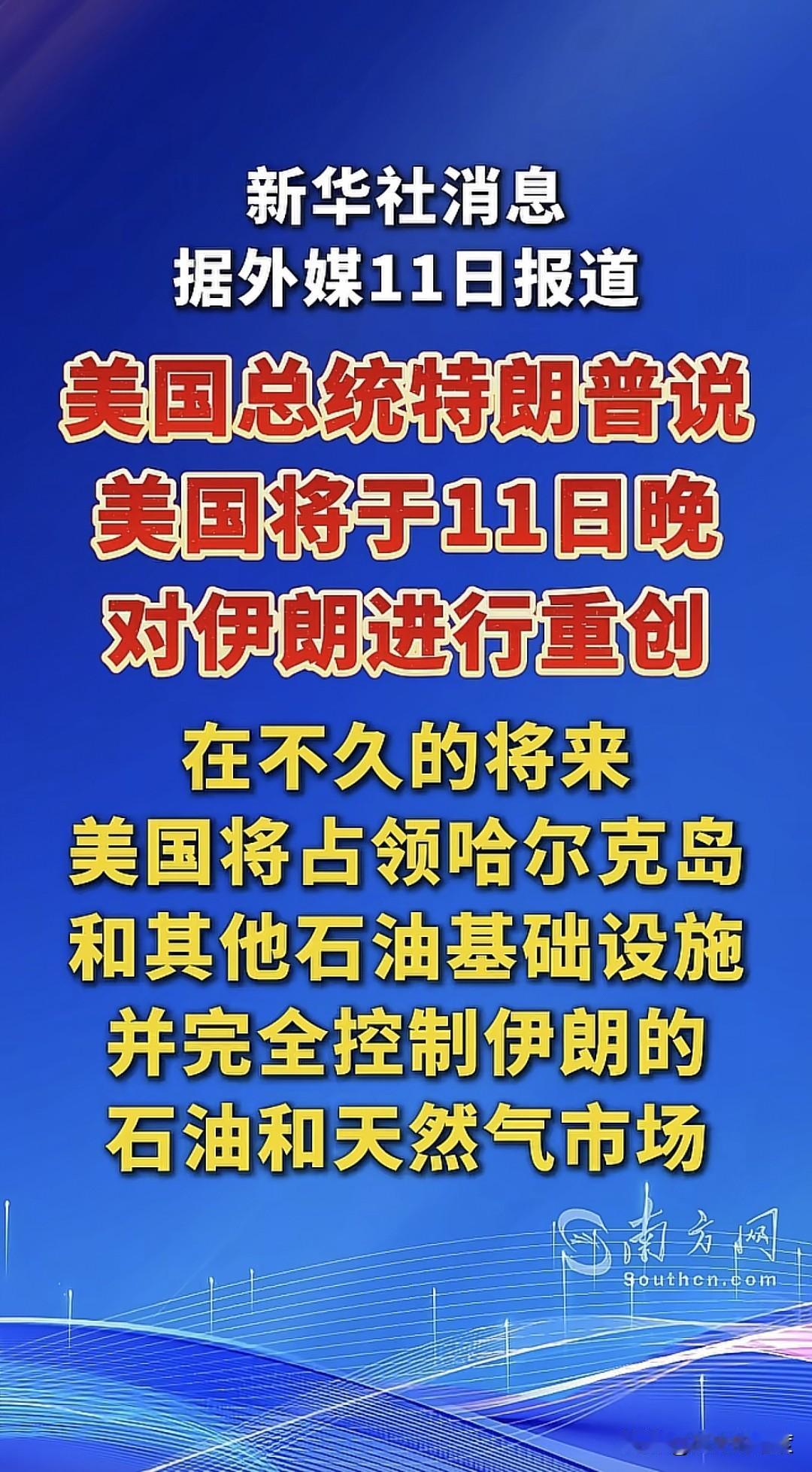 美国总统特朗普对国际社会表示，在伊朗方向，美国有着完整的多层次方案，可以多重手段
