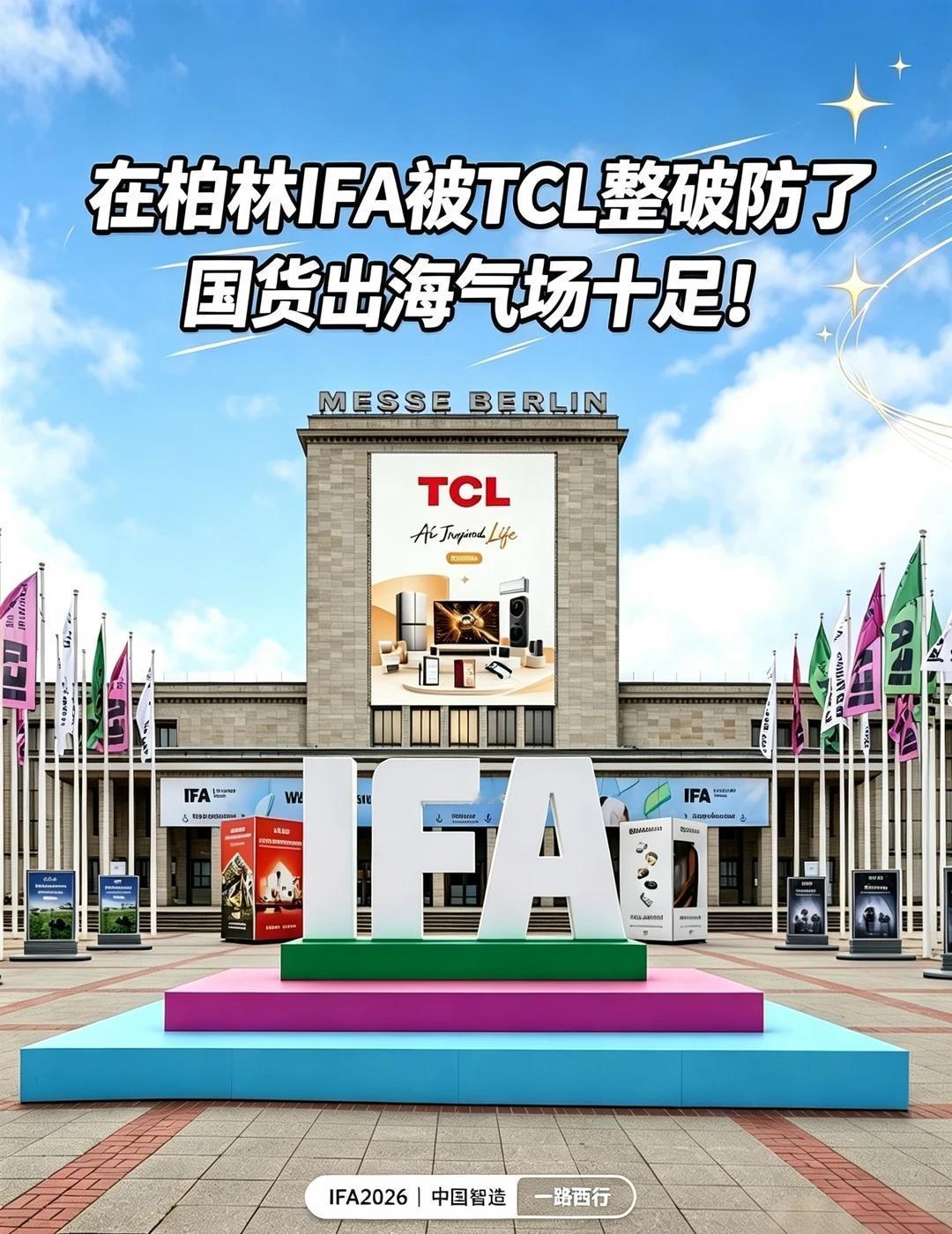 柏林IFA实拍🔥国货TCL实力出圈
家人们谁懂啊！！
刚刷完柏林IFA展，直接