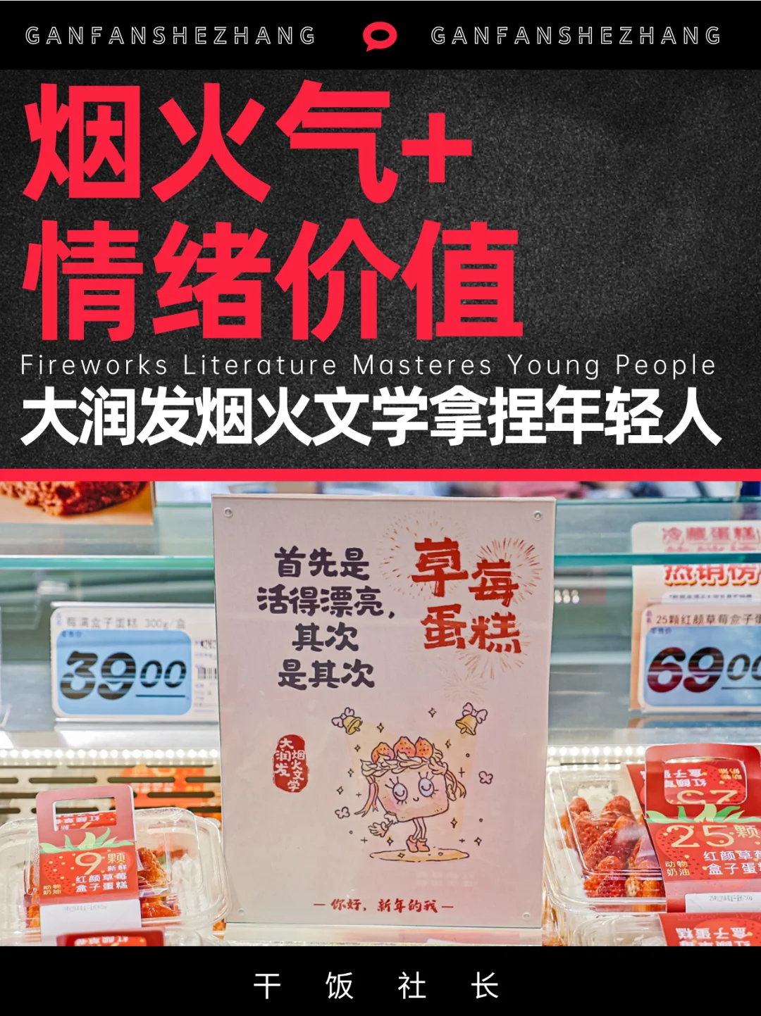 大润发烟火文学有够绝👏把好情绪都打包了