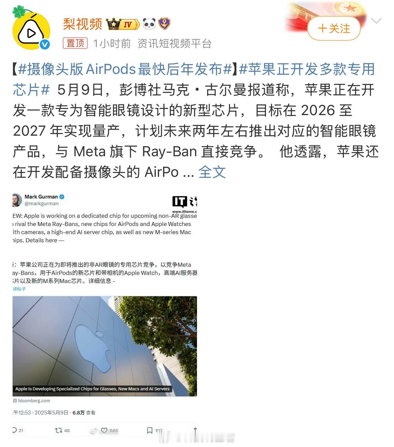摄像头版AirPods最快后年发布这样看等于是和iPhone18一起发布了，其实