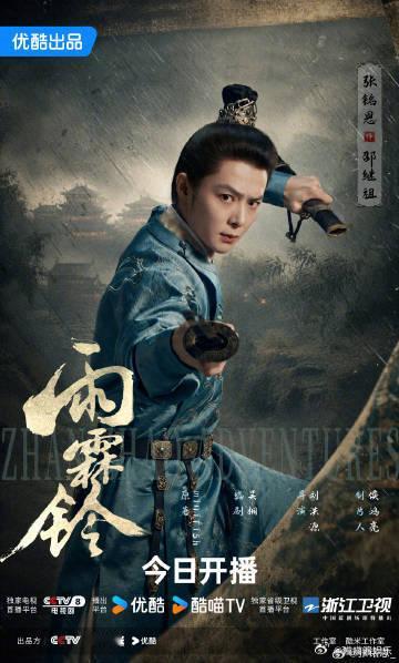 雨霖铃开播 山河入卷侠义入怀，仗剑而行只为守护公道，心怀赤诚奔赴江湖前路，CCT