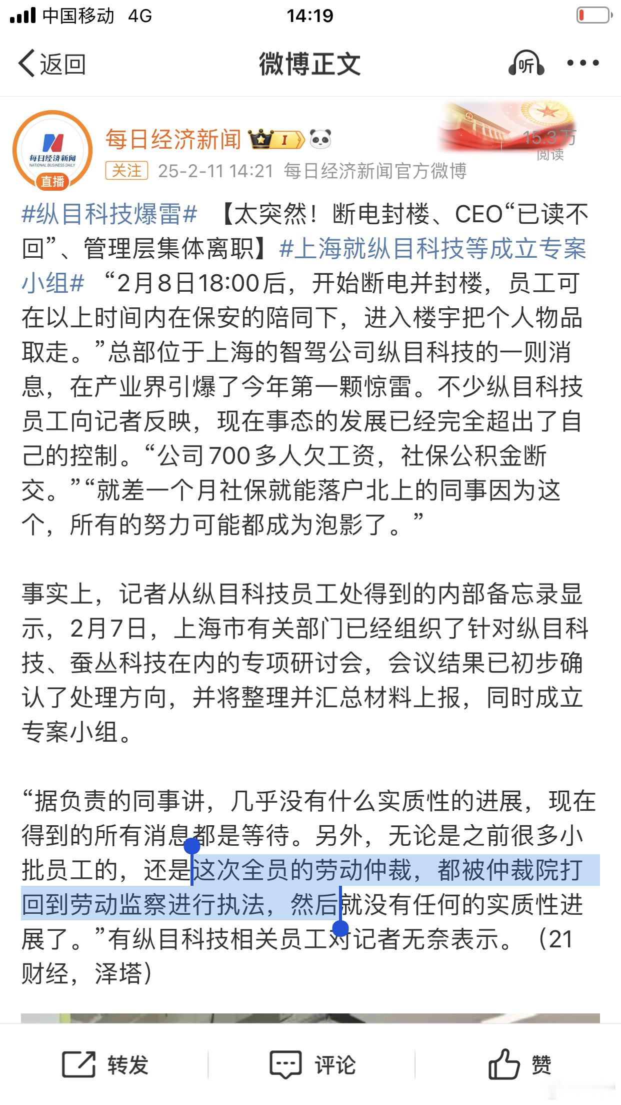 纵目科技爆雷 趁过年欠薪、断缴社保；CEO要卖公司、建议员工自行离职——智驾独角