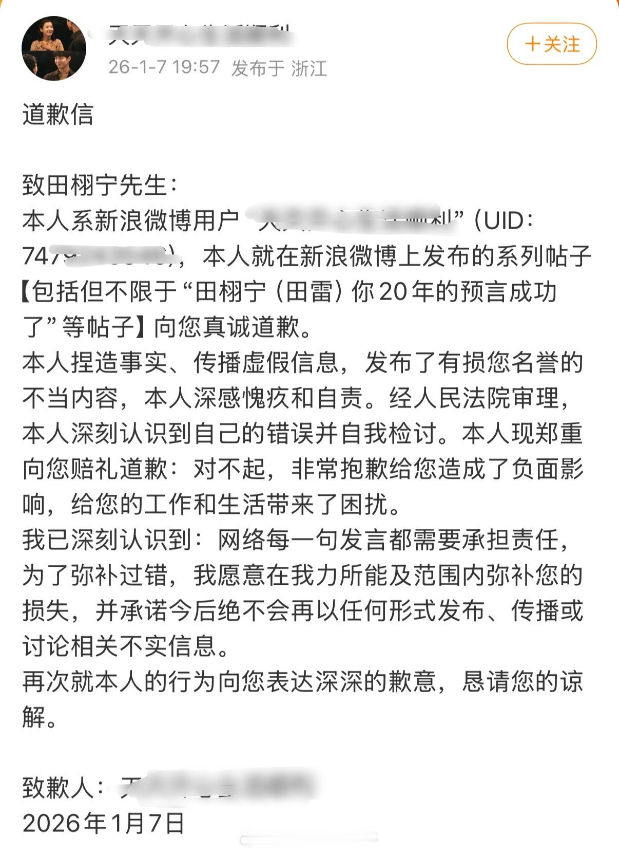 有网友发博给田栩宁道歉了，支持帅哥维权。 田栩宁胜诉