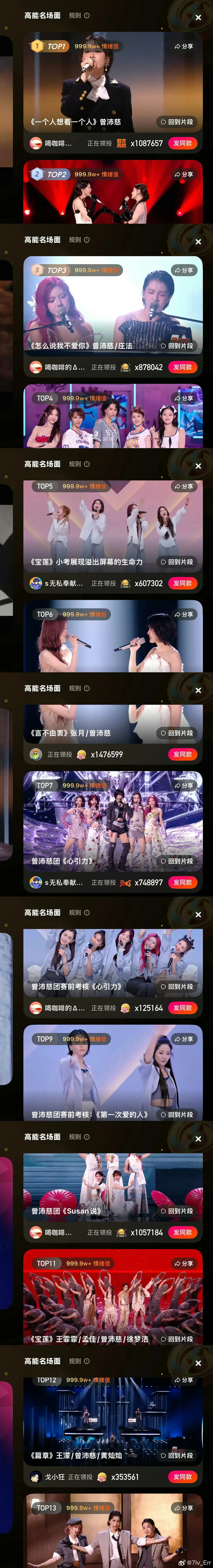 王荡了感觉又要说利好沛慈了😂🥭tv高能名场面沛慈包揽top13（总共上传就只