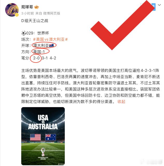 拿下拿下！美国2比0澳大利亚